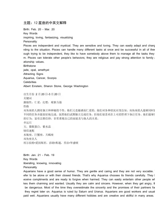 【免费】12星座的中英文解释