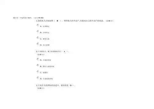 2020年国家开放大学电大物权法试题题库