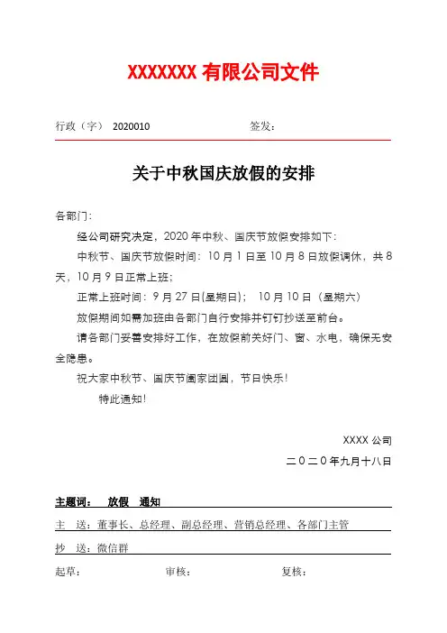 2020国庆中秋放假安排表