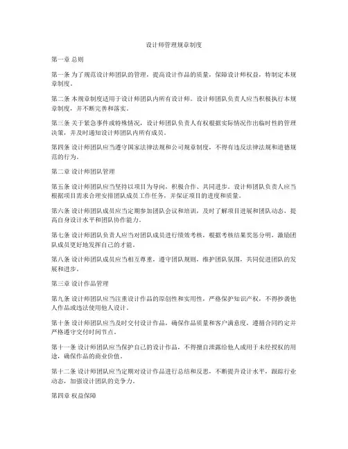 设计师管理规章制度