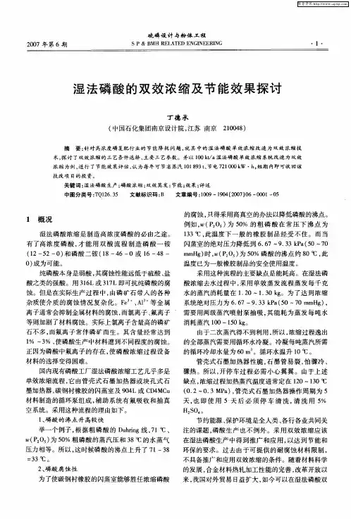 湿法磷酸的双效浓缩及节能效果探讨