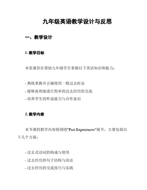 九年级英语教学设计与反思