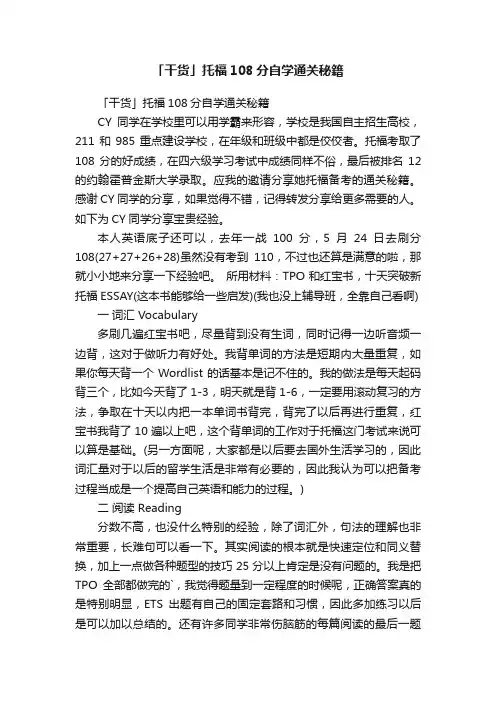 「干货」托福108分自学通关秘籍