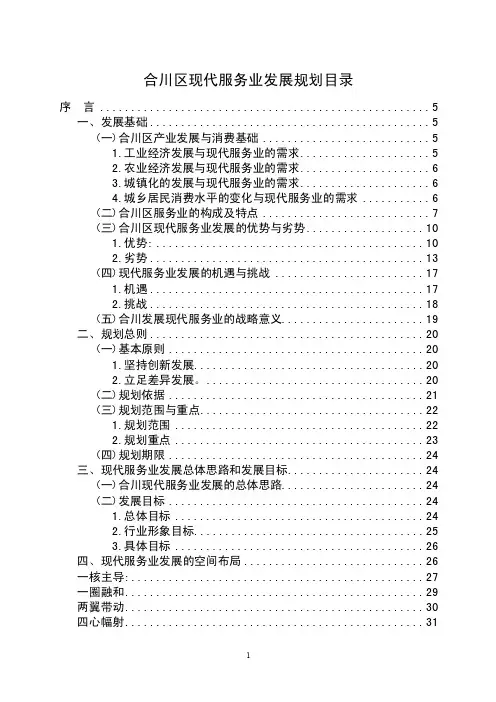 合川区现代服务业发展规划