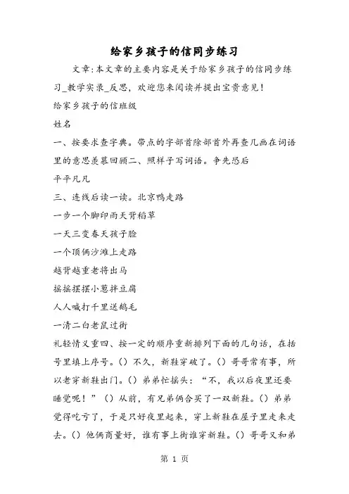 给家乡孩子的信同步练习-word文档资料