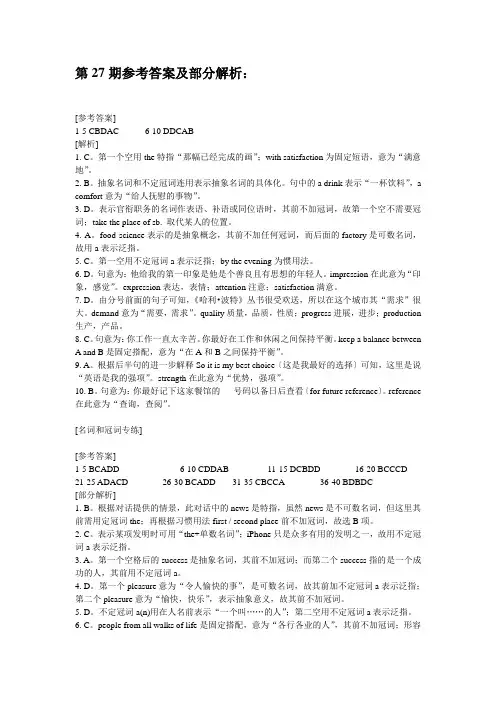 英语周报27期刊答案