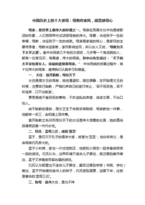中国历史上的十大贤母：母教传家风，感恩慈母心
