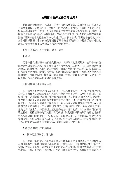 加强图书管理工作的几点思考