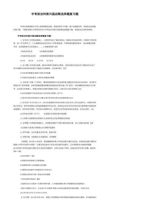 中考政治科教兴国战略选择题复习题
