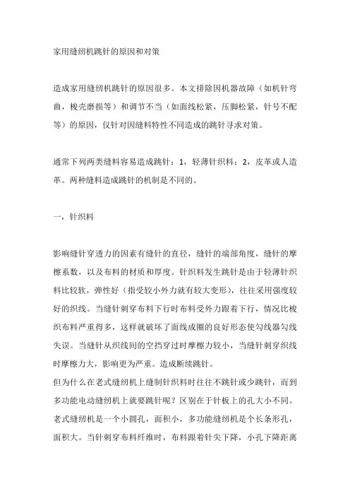 家用缝纫机跳针的原因和对策