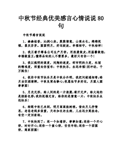 中秋节经典优美感言心情说说80句