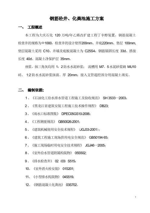 混凝土井施工方案