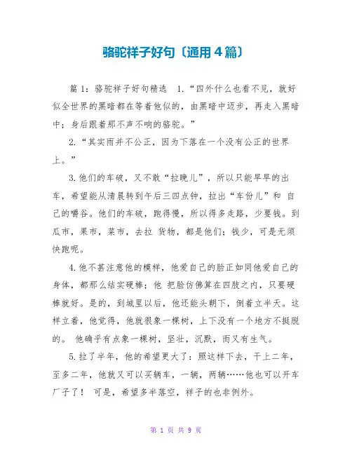 骆驼祥子好句(通用4篇)