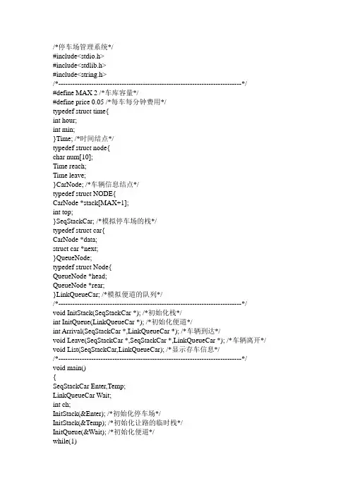停车场管理系统源代码
