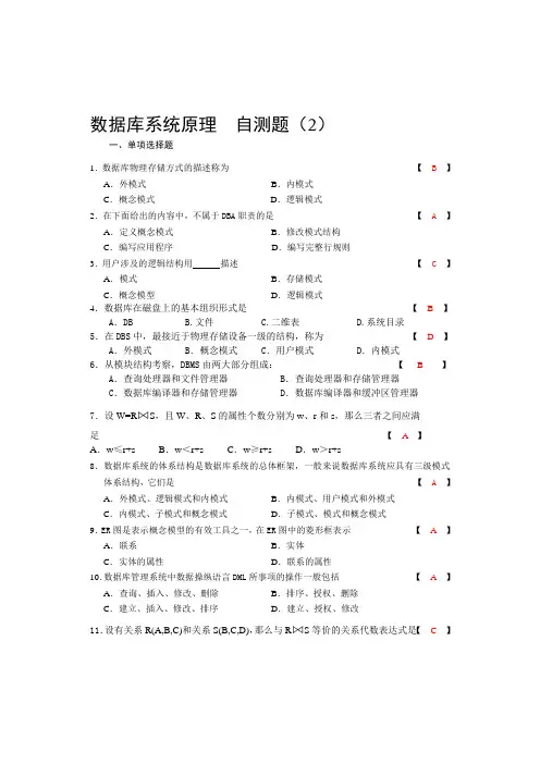 (完整版)数据库系统原理(含答案)