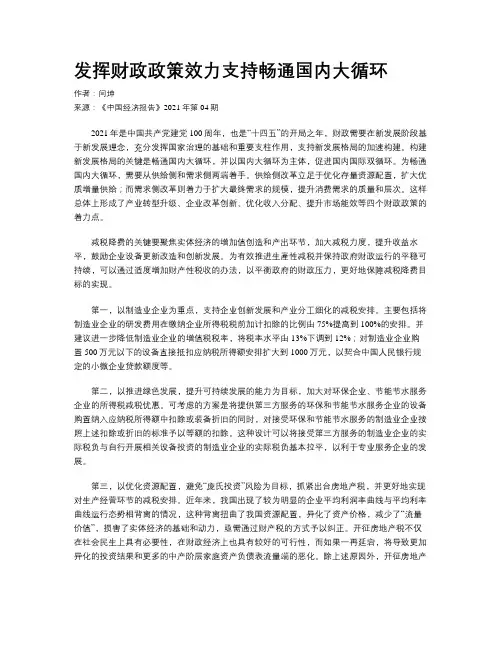 发挥财政政策效力支持畅通国内大循环