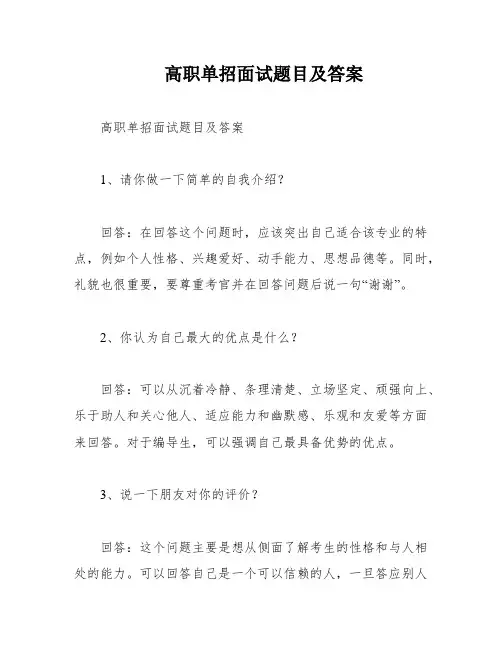 高职单招面试题目及答案