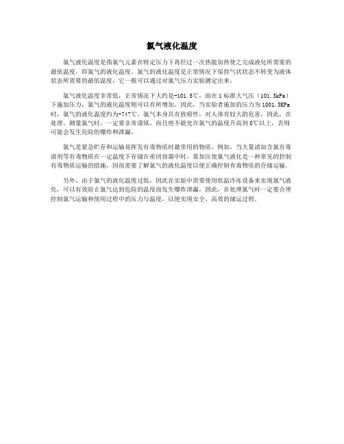 氯气液化温度
