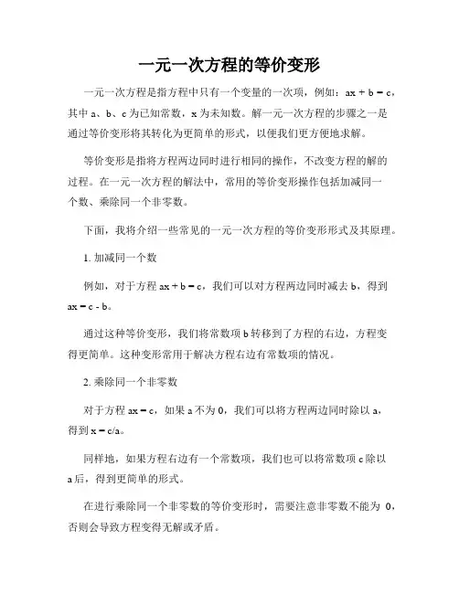 一元一次方程的等价变形