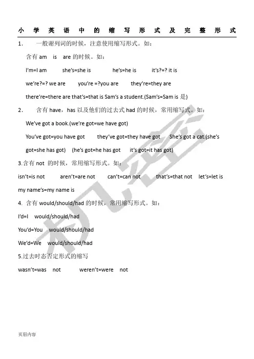 重点重点小学英语中的缩写形式及完整形式