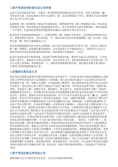 孩子考试后家长的评语