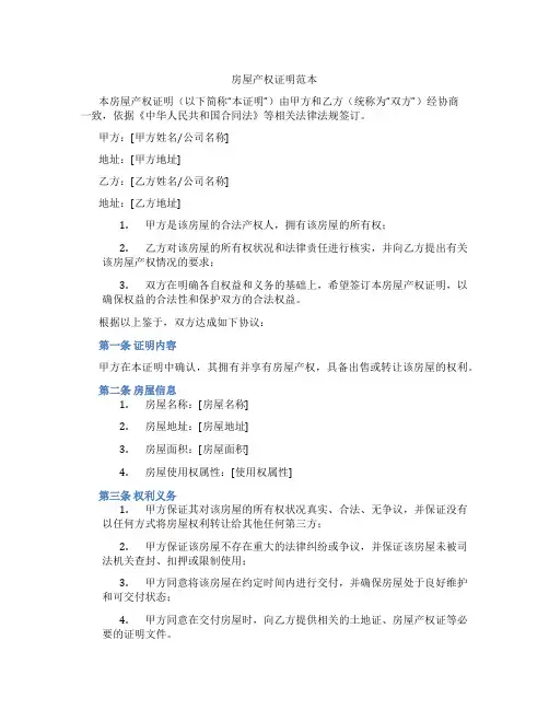 房屋产权证明范本