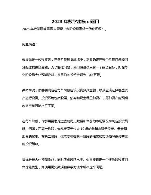 2023年数学建模c题目