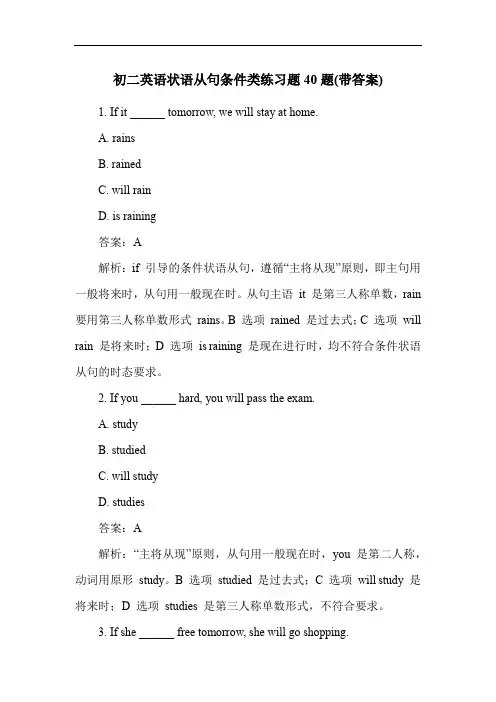 初二英语状语从句条件类练习题40题(带答案)