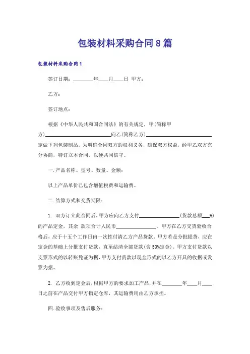包装材料采购合同8篇