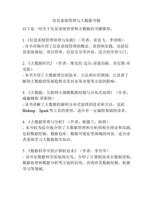 信息系统管理与大数据书籍