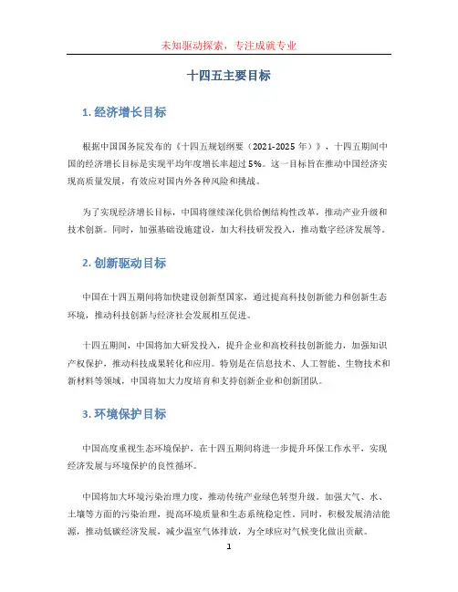 十四五主要目标