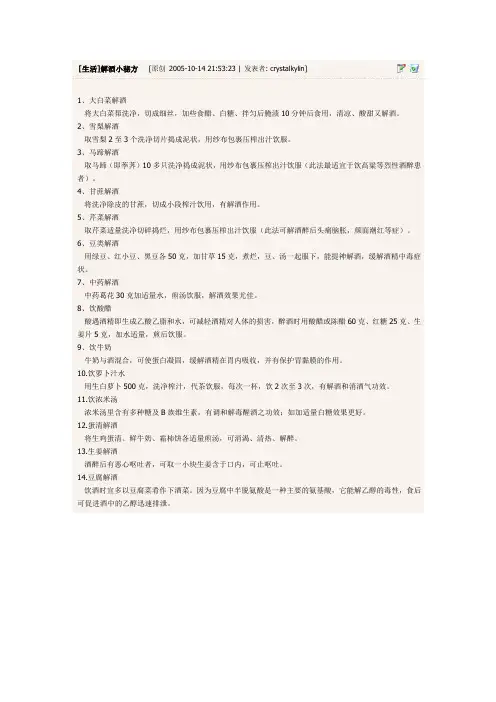 解酒小秘方