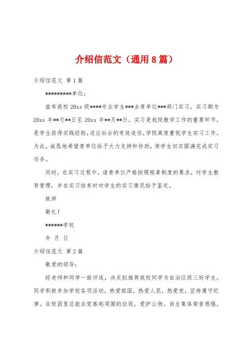 介绍信范文(通用8篇)