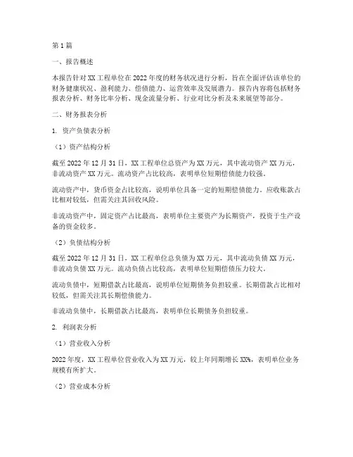 工程单位财务分析报告(3篇)