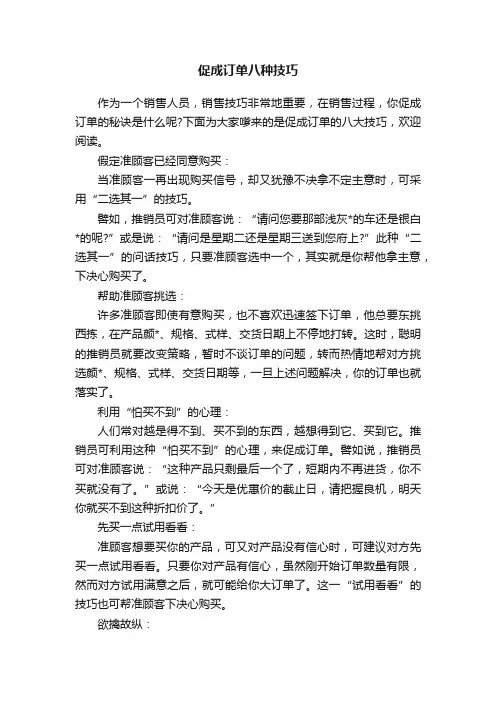 促成订单八种技巧