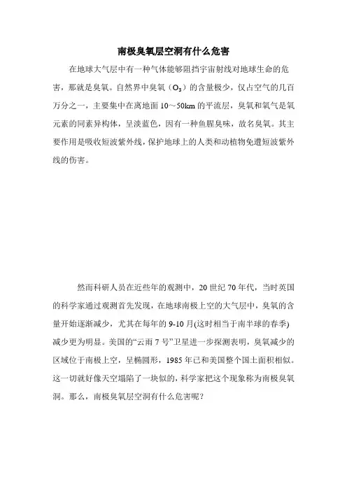 南极臭氧层空洞有什么危害