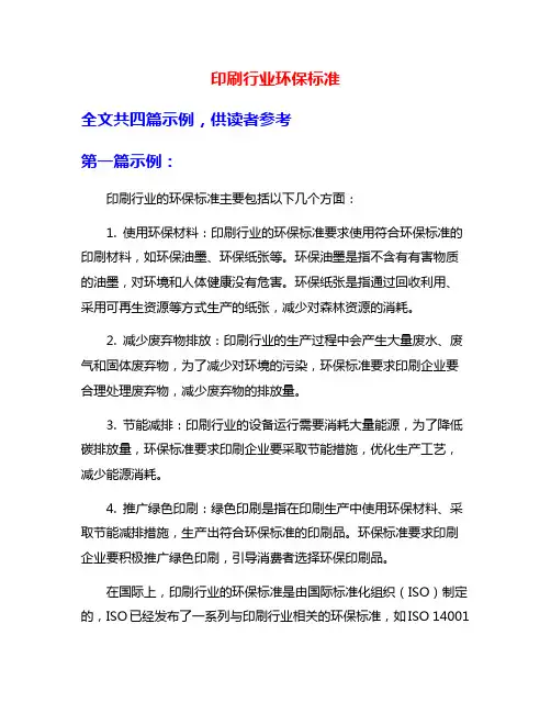 印刷行业环保标准
