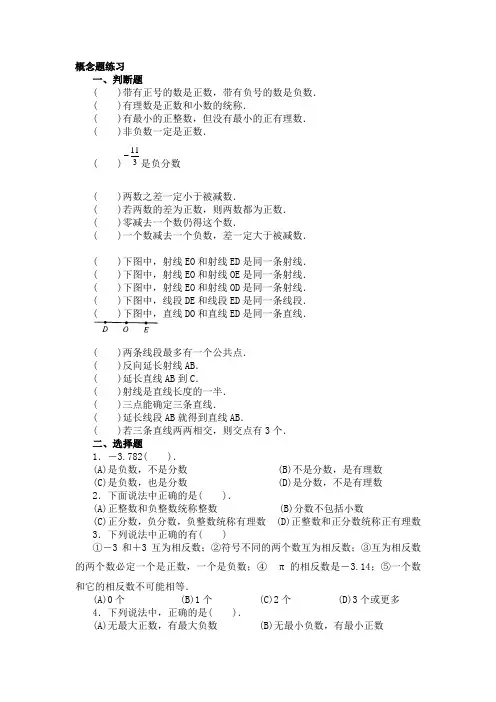 初一数学上概念易错题专项练习