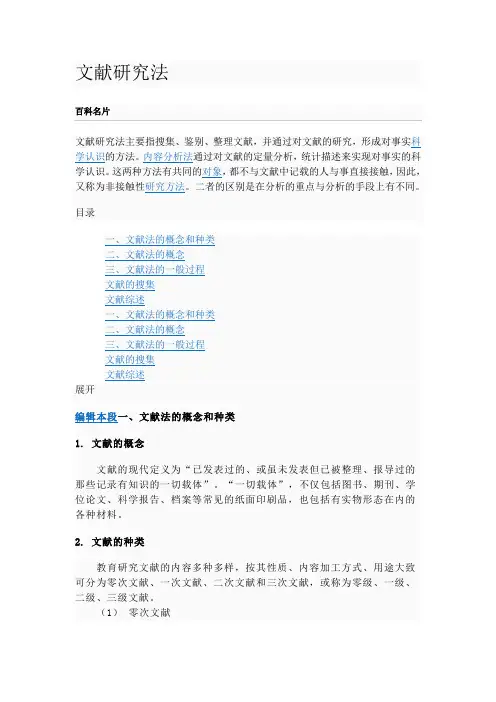 文献研究法