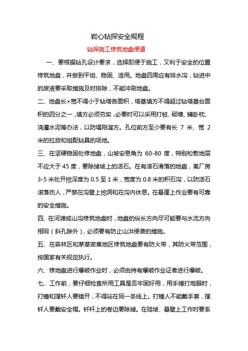 岩心钻探安全规程