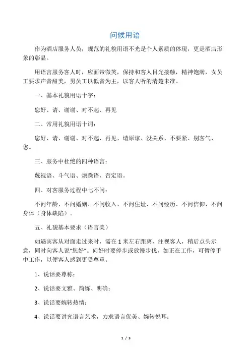 礼貌用语大全
