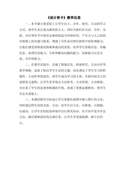 《设计贺卡》教学反思