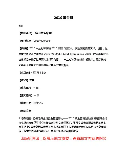 2010黄金潮