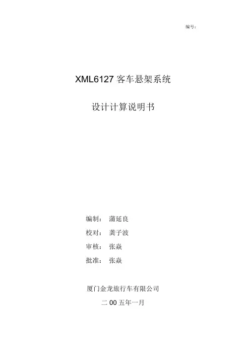 6127悬架系统计算书
