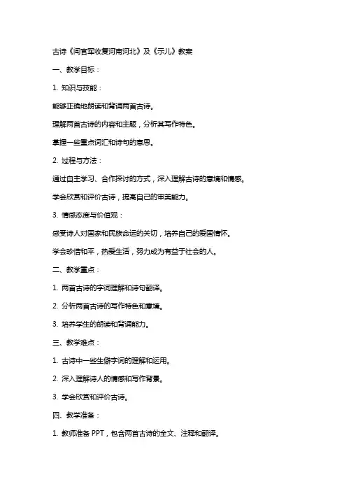 古诗《闻官军收复河南河北》及《示儿》教案