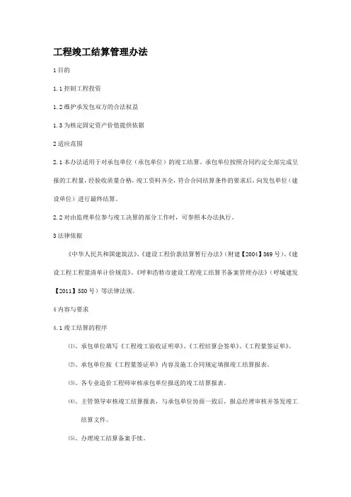 工程竣工结算管理办法