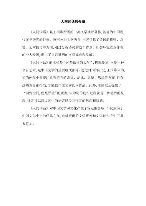 人间词话的介绍
