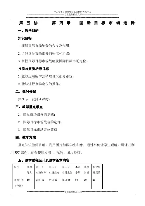 国际市场营销教案第4章