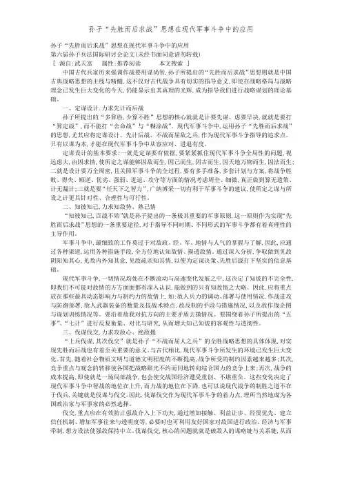 孙子“先胜而后求战”思想在现代军事斗争中的应用