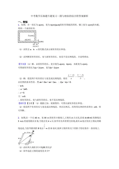 中考数学压轴题专题复习—圆与相似的综合附答案解析